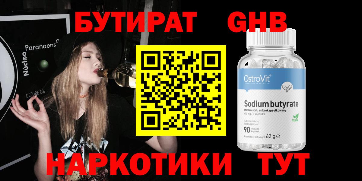Бутират GHB Выборг