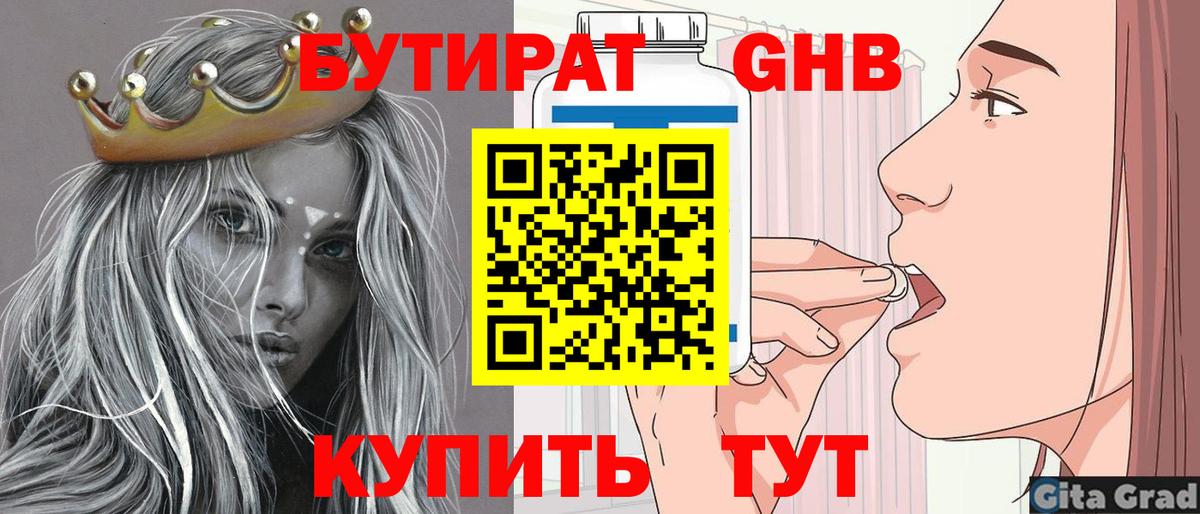 БУТИРАТ бутандиол  Вход с VPN  Выборг 