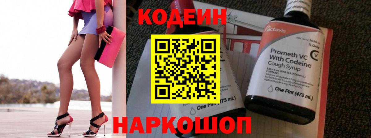 Выборг  Кодеиновый сироп Lean Purple Drank  Вход с VPN 