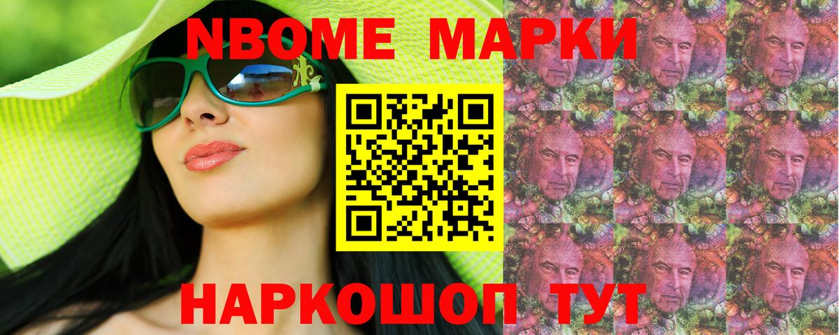 Марки NBOMe 1500мкг  Вход с VPN  Марки NBOMe 1500мкг  Выборг 